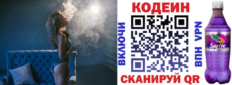 Кодеиновый сироп Lean Purple Drank  Купить закладки  Красноперекопск 